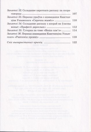 Родная мова. Вучэбна-метадычны дапаможнік. ГРЫФ фото книги 8