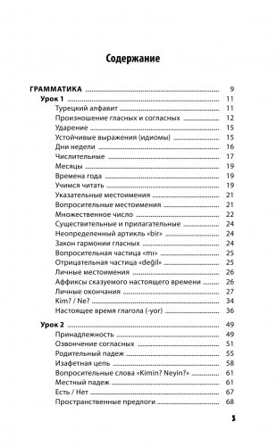 Турецкий язык. Новейший самоучитель с аудиокурсом фото книги 4