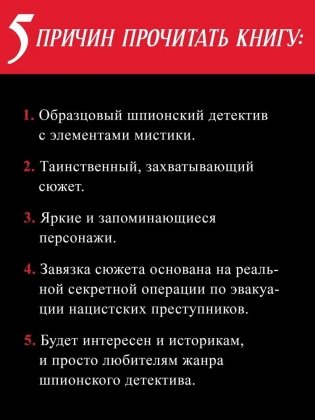 Крысиная тропа Третьего рейха фото книги 2