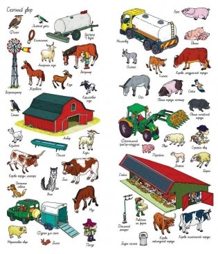 На ферме. Найди и покажи фото книги 9