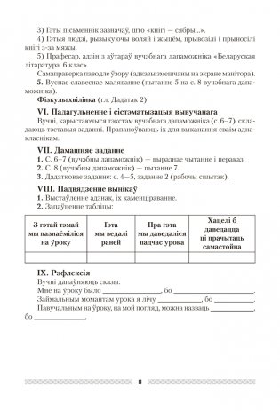 Беларуская літаратура. План-канспект урокаў. 6 клас фото книги 6