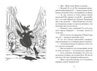 Ведьмина служба доставки фото книги 6