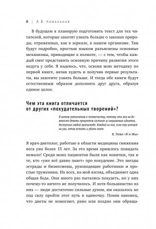 Худеем с умом! Методика доктора Ковалькова фото книги 9