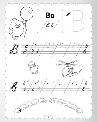 Пишем от А до Я. Прописи для детей 5-7 лет фото книги 6