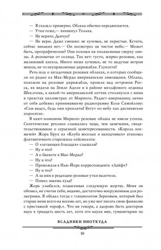 Всадники ниоткуда. Рай без памяти. Серебряный вариант фото книги 11