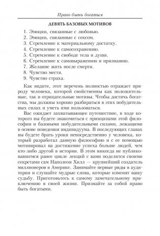 Право быть богатым фото книги 8