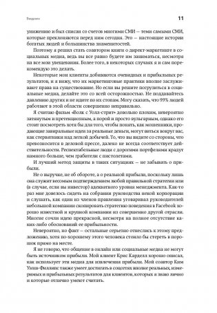 Жесткий SMM. Выжать из соцсетей максимум фото книги 7