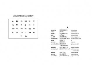 Англо-русский русско-английский словарь с произношением фото книги 7