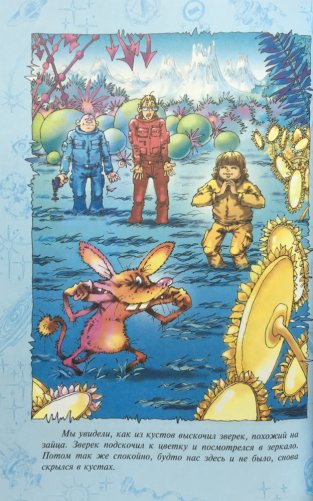 Девочка с Земли фото книги 4