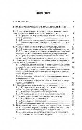 Коммерческая деятельность предприятия фото книги 5