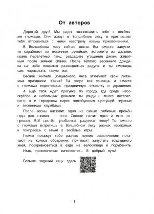 Игровые задания для детей 5—7 лет. Рабочая тетрадь. В двух частях. Часть 2 фото книги 2