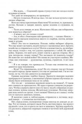 Стальная опора. Ход золотым конем. Игра вслепую фото книги 9