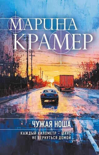 Чужая ноша фото книги