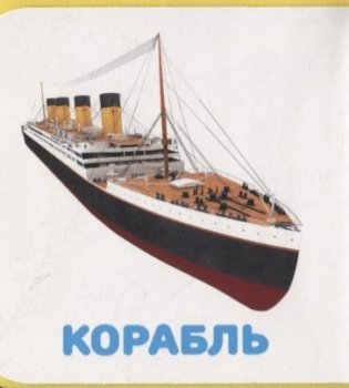 Транспорт, книга для детей от 1 года фото книги 3