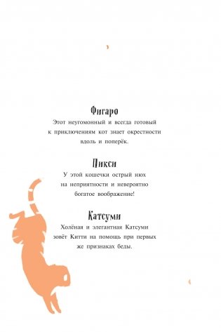 Китти и пушистый вор фото книги 5