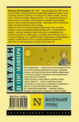 Маленький принц фото книги 2