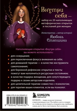 Внутри себя. Метафорические открытки для бережной рефлексии и исцеления души фото книги 2