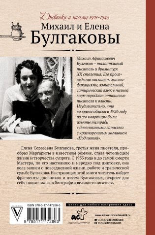 Дневник Мастера и Маргариты фото книги 17