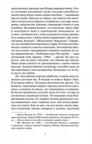 Сороки-убийцы фото книги 8