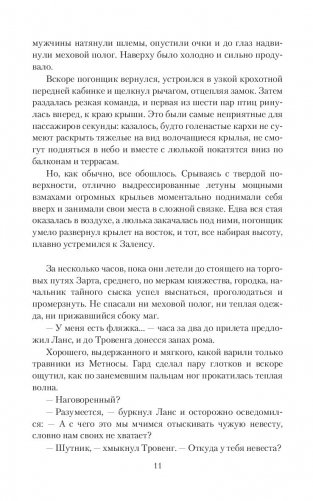 Ведунья против князя фото книги 9