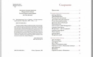 Тайна Воскресения. Рассказы и размышления современных писателей фото книги 3