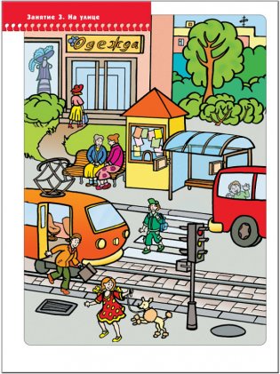 Где живут предлоги. Для занятий с детьми от 6 до 7 лет. Книжка с картонной вкладкой фото книги 6