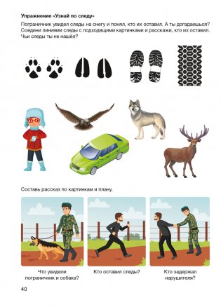 Играем вместе с логопедом. Развитие речи в играх и упражнениях. Часть 5. ГРИФ фото книги 14