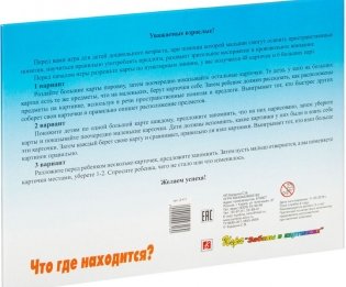 Развивающая игра «Что где находится?» фото книги 2