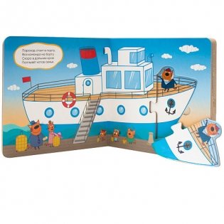Три кота. Собери пазл. Пароход фото книги 2