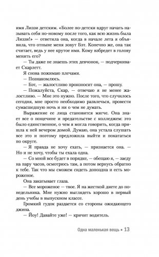 Одна маленькая вещь фото книги 7