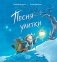 Песня улитки. Стихотворение фото книги маленькое 2