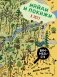 Найди и покажи: В ЛЕСУ фото книги маленькое 2
