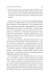 Что такое интеллект и как его развивать. Роль образования и традиций фото книги маленькое 12