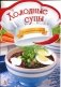 Холодные супы фото книги маленькое 2