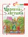 Царевна-лягушка фото книги маленькое 3
