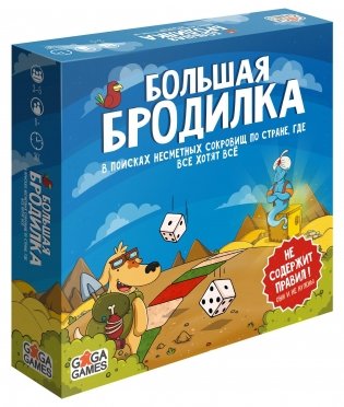Настольная игра "Большая Бродилка" фото книги