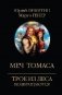 Меч Томаса фото книги маленькое 2