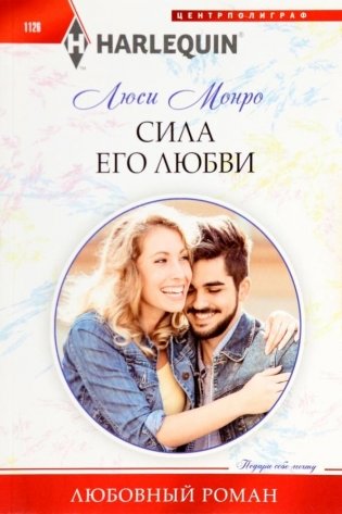 Сила его любви фото книги
