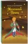 Маленький принц фото книги маленькое 2