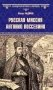 Русская миссия Антонио Поссевино фото книги маленькое 2