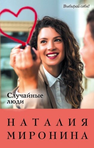 Случайные люди фото книги