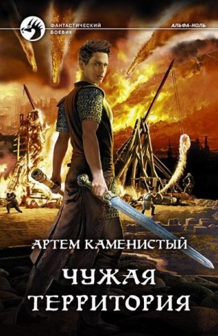 Чужая территория фото книги