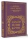 Искусство великих мастеров (обрез) фото книги маленькое 2