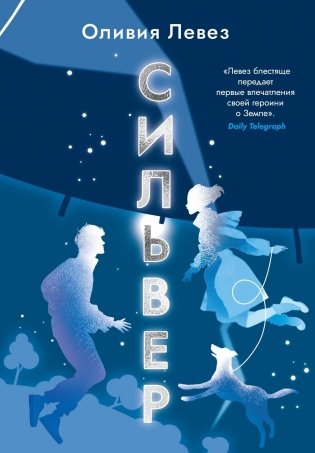 Сильвер фото книги