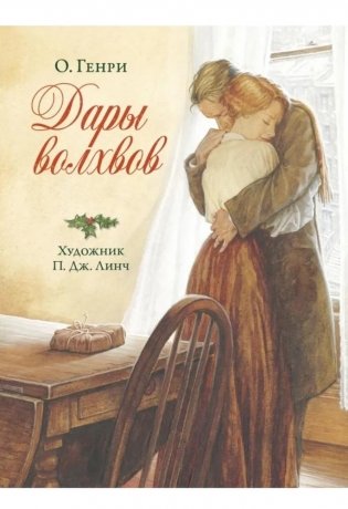 Дары волхвов фото книги