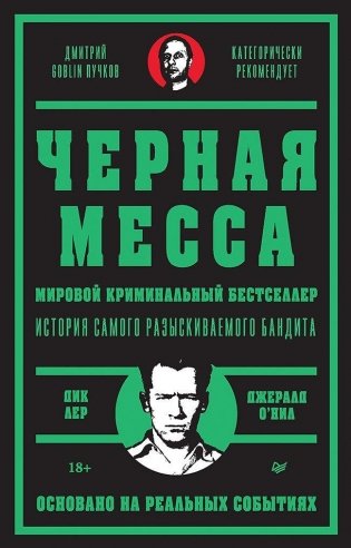 Черная месса фото книги