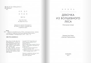 Девочка из волшебного леса фото книги 4