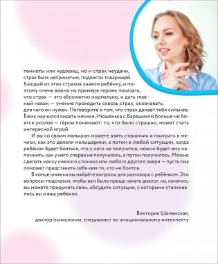 Что делать, если страшно? Учимся не бояться своих страхов и позитивно их проживать. Малышарики фото книги 3