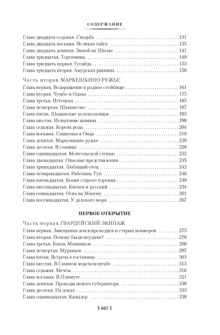 Далекий край. Первое открытие фото книги 3