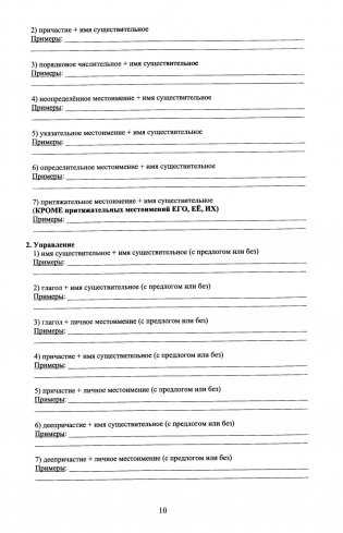 Русский язык. 8 класс. Практикум по орфографии и пунктуации. Готовимся к ГИА фото книги 7